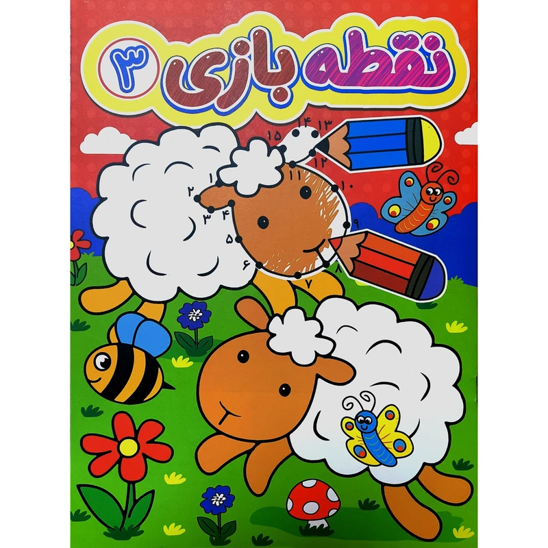 کتاب نقطه بازی 3 اثر ياسمن فرج زاده انتشارات گوهرانديشه