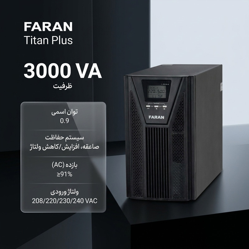 یو پی اس فاران مدل Titan Plus ظرفیت 3000 ولت آمپر به همراه باتری خارجی