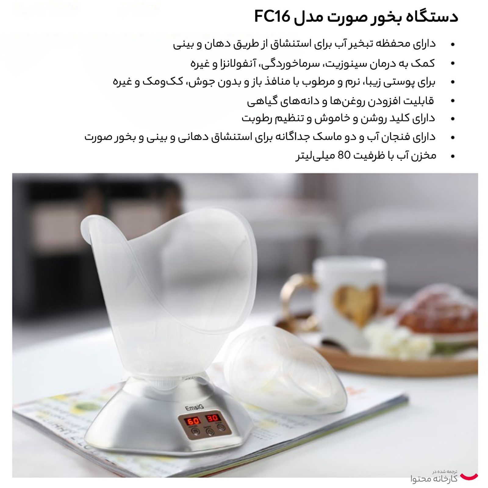 بخور صورت امسیگ مدل FC16 -  - 9