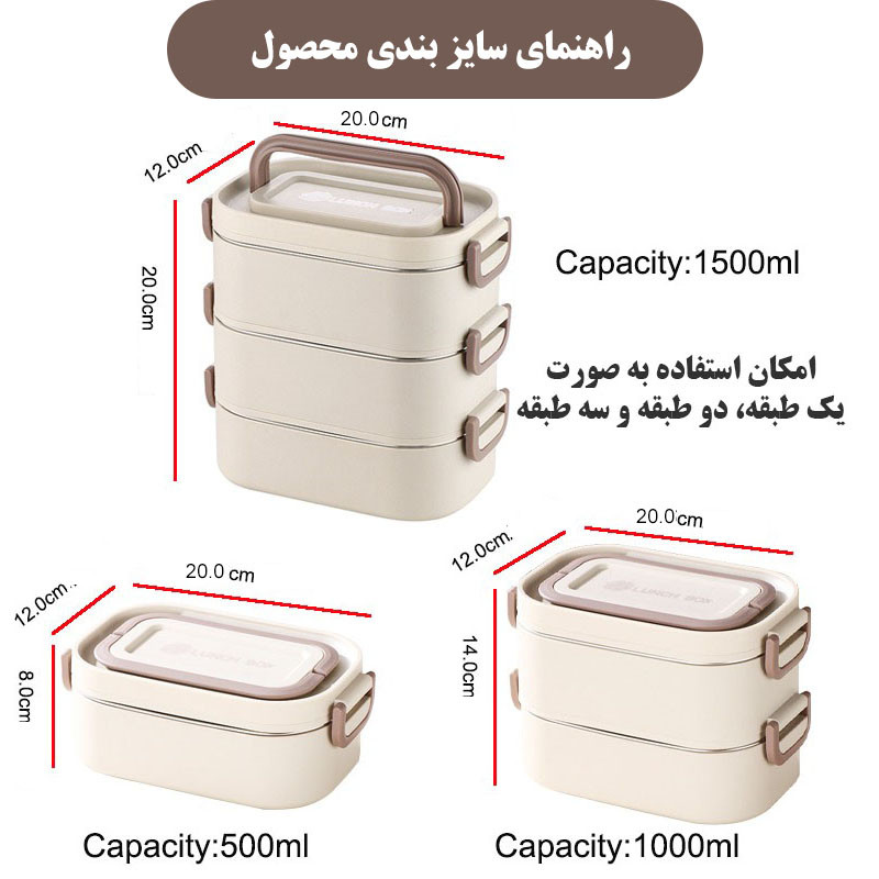 ظرف غذا مدل سه طبقه