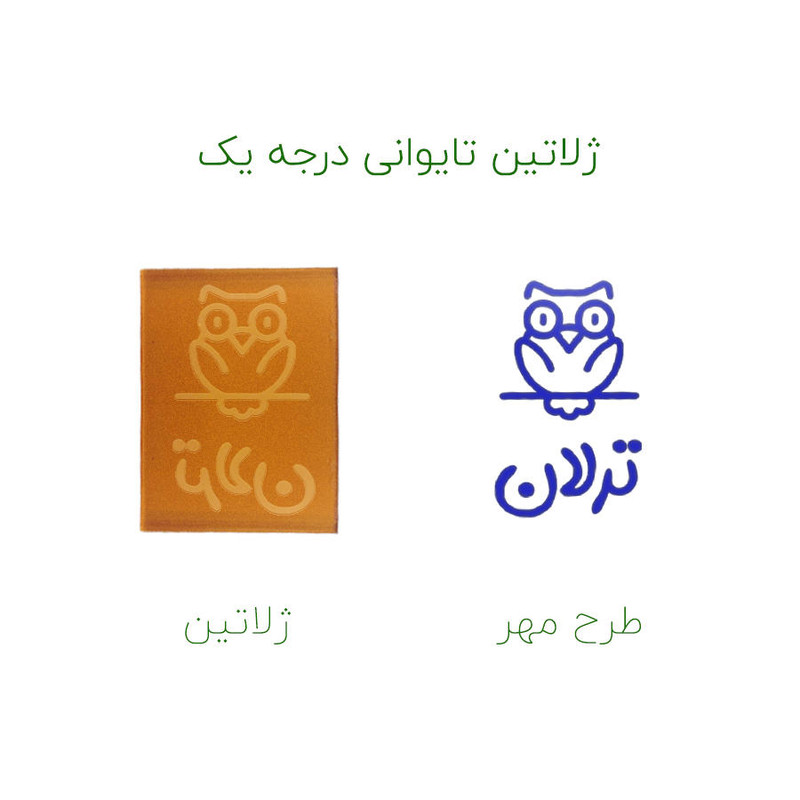 مهر حس آمیزی طرح جغد مدل ترلان مهر حس آمیزی طرح جغد مدل ترلان