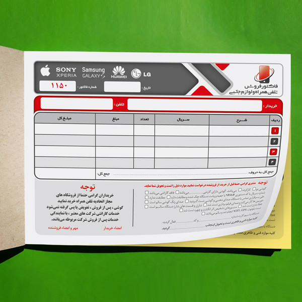 فاکتور فروش طرح موبایل مدل کاربن دار دو برگی