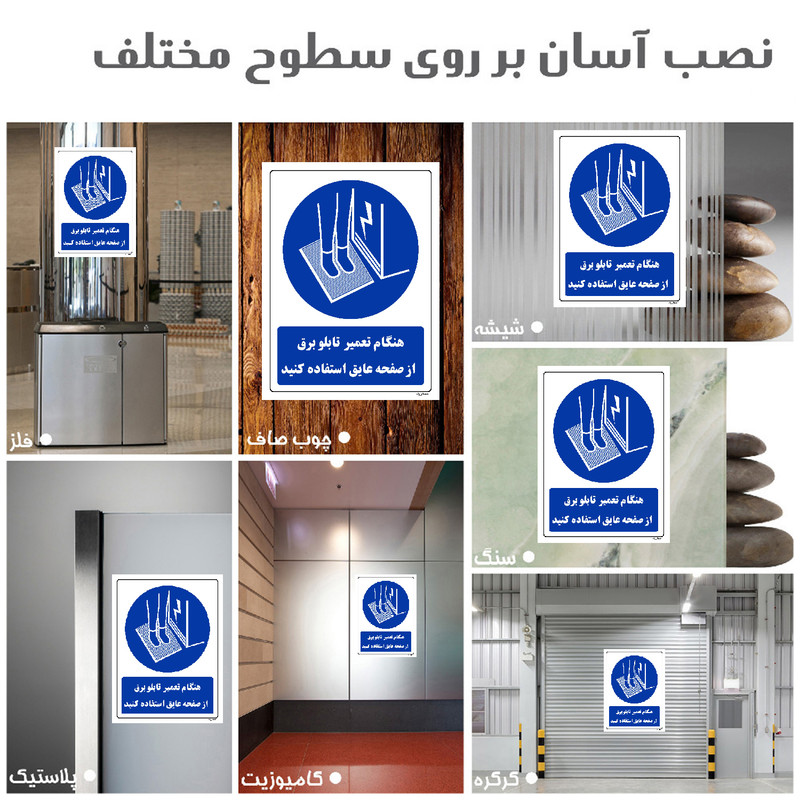 برچسب ایمنی مستر راد طرح هنگام تعمیر تابلو برق از صفحه عایق استفاده کنید مدل HSE-OSHA-0385 برچسب ایمنی مستر راد طرح هنگام تعمیر تابلو برق از صفحه عایق استفاده کنید مدل HSE-OSHA-0385