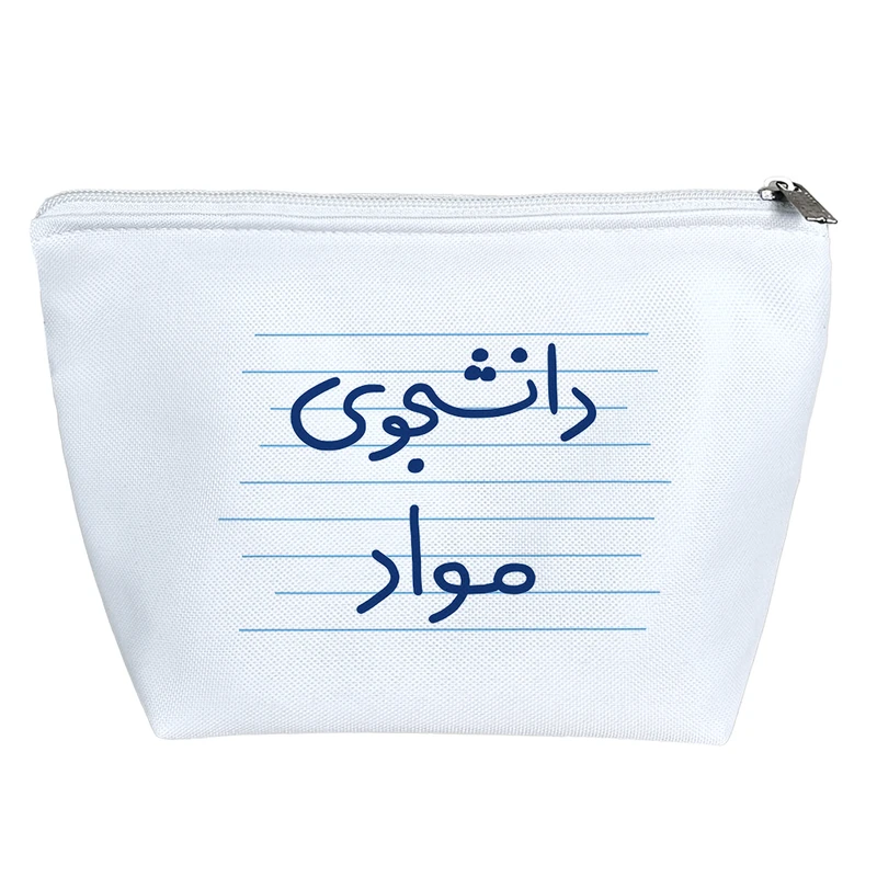 کیف لوازم آرایش دخترانه خندالو مدل دانشجوی مواد کد 4543