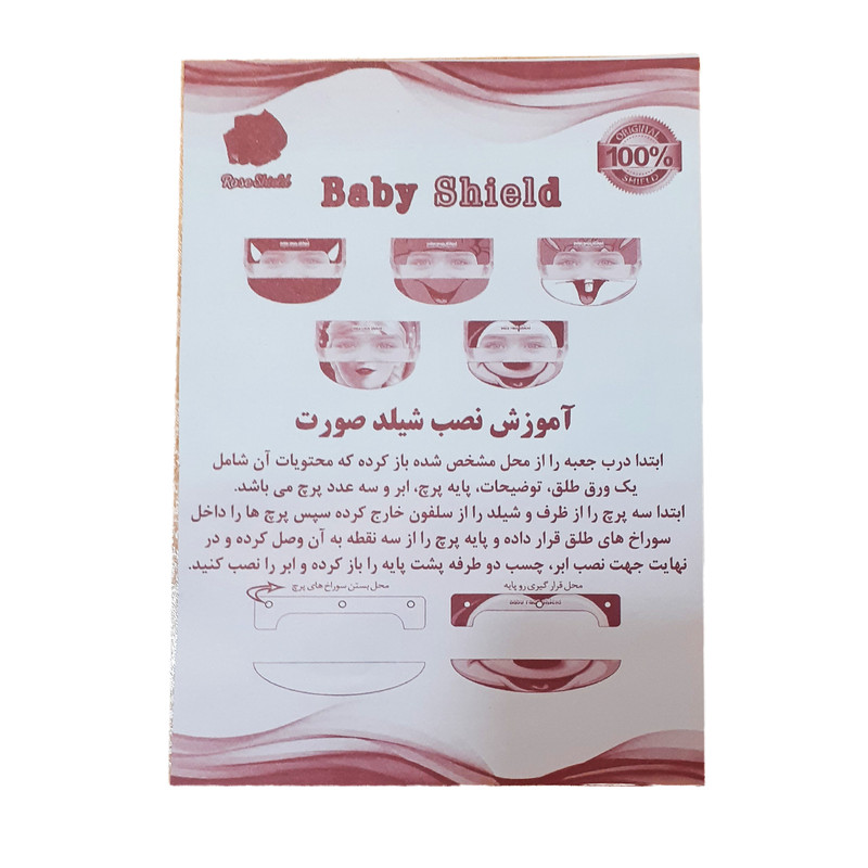 شیلد محافظ صورت کودک مدل مرد عنکبوتی کد 871