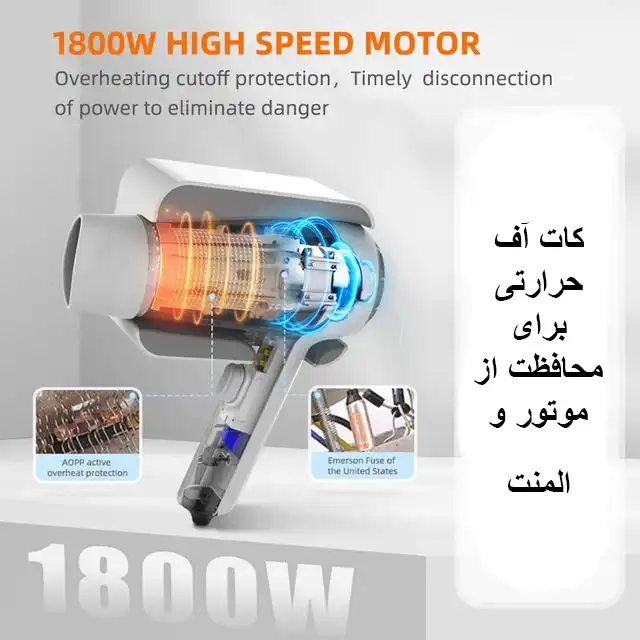 سشوار مدل 1800W