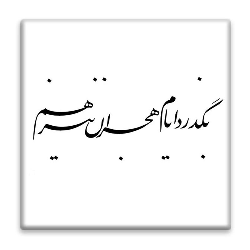 زیر لیوانی  مدل شعر عاشقانه کد    4823585_3683