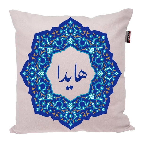 کوسن ناریکو مدل اسم شخصی طرح هایدا کد 0323