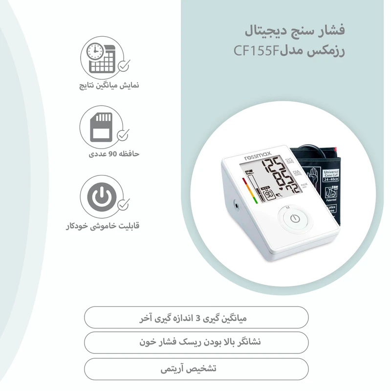 عکس شماره 5 : فشارسنج دیجیتال بازویی رزمکس مدل cf155f با تکنولوژی real fuzzy، هشدار آریتمی، نشانگر ریسک فشارخون، 90 حافظه، نمایش میانگین سه اندازه گیری و امکان اتصال آداپتور