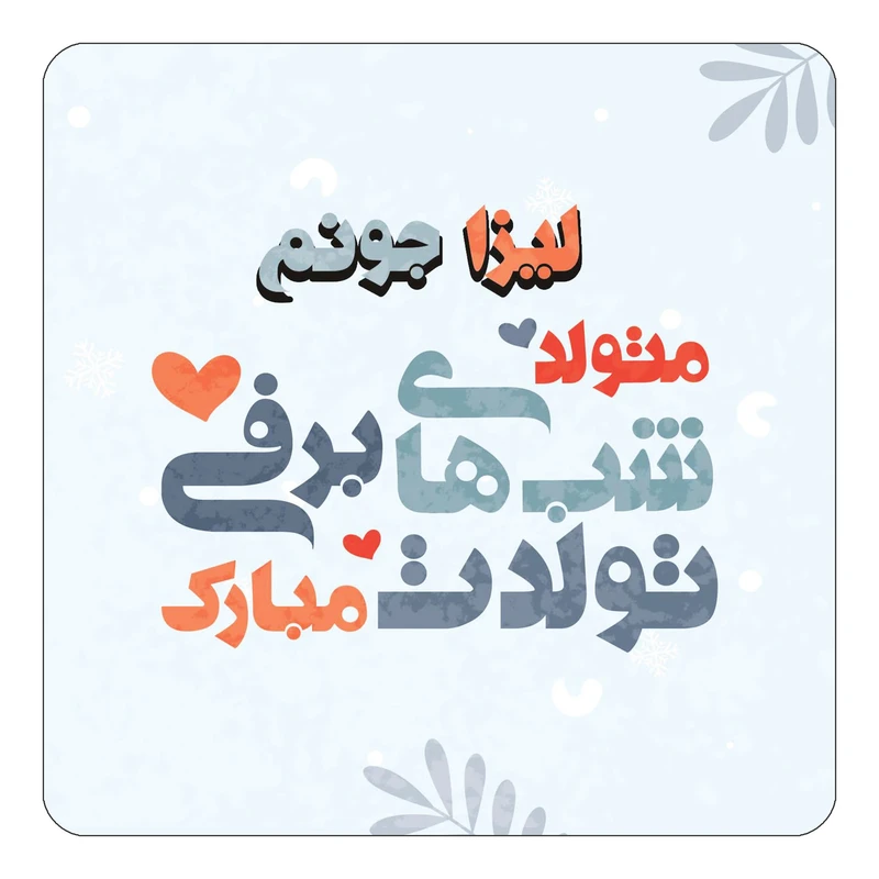 مگنت کاکتی طرح اسم لیزا مدل تولد زمستان کد mn17307