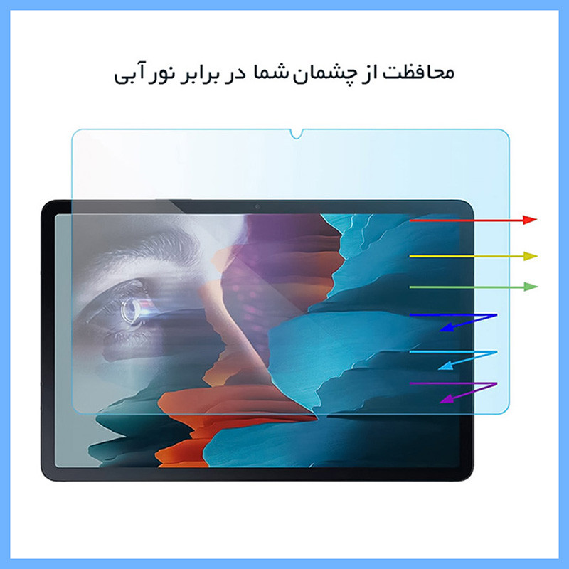 محافظ صفحه نمایش ضد اشعه آبی تکنو مدل HyBLU مناسب برای تبلت هوآوی MatePad SE