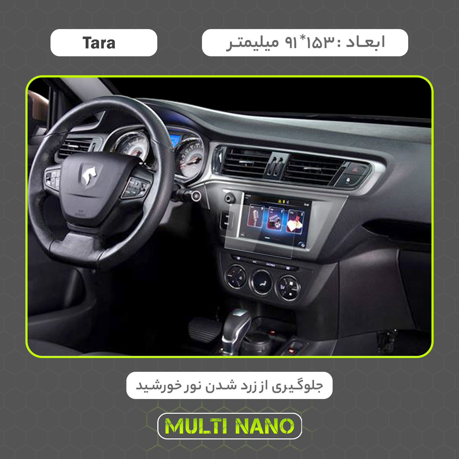 محافظ صفحه نمایش خودرو مولتی نانو مدل X-S1N مناسب برای Tara