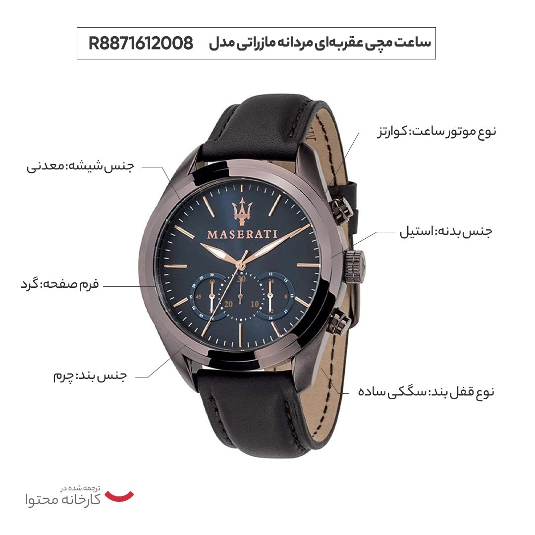 ساعت مچی عقربه‌ای مردانه مازراتی مدل R8871612008 -  - 18