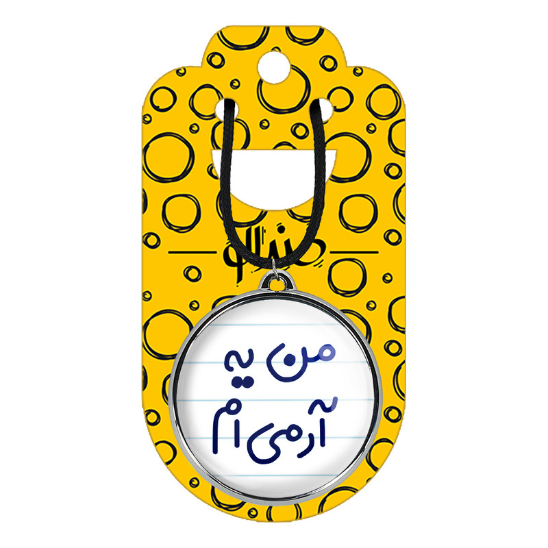 گردنبند خندالو مدل من یه آرمی ام کد 67286728