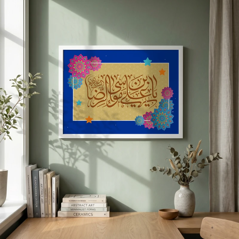 تابلو طرح ولادت امام رضا (ع) مدل G15057 فریم سفید