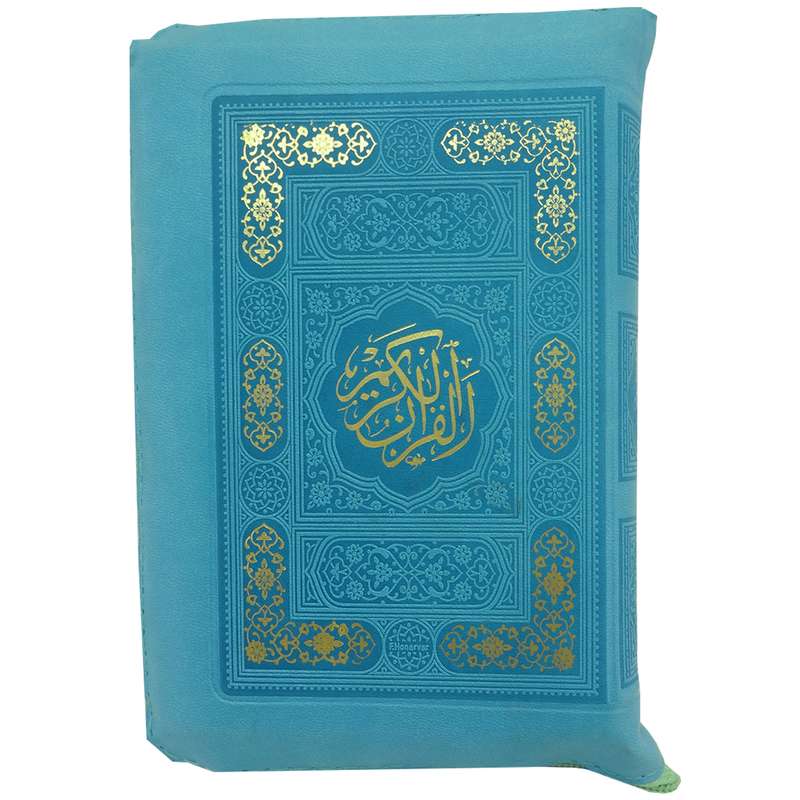 کتاب قرآن کریم ترجمه حسین انصاریان انتشارات پیام عدالت