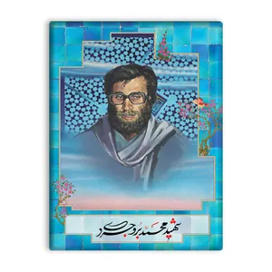 کاشی اطلس آبی طرح شهید محمد بروجردی   مدل T5397