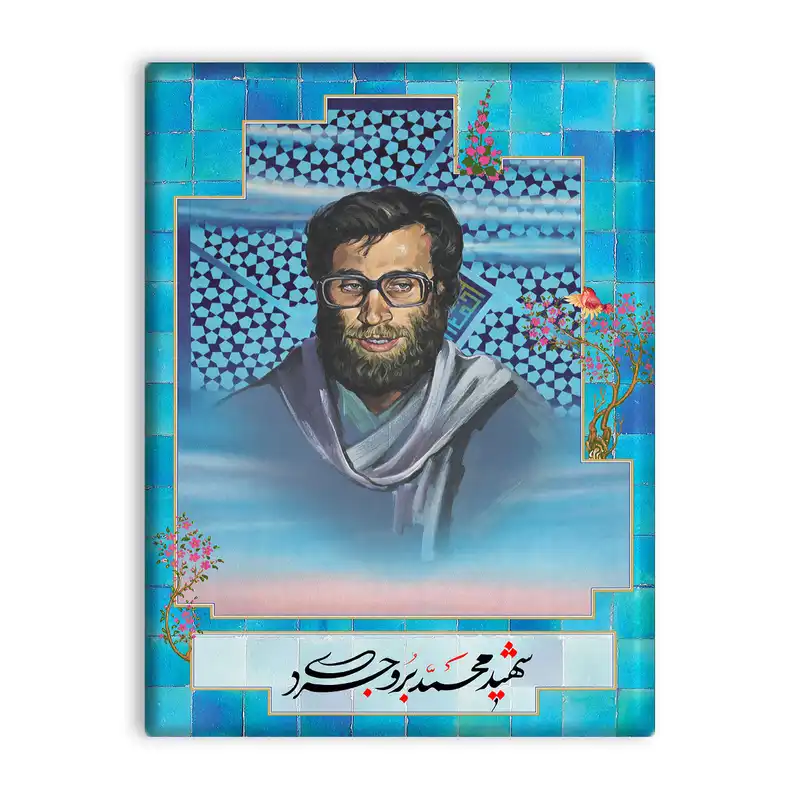 کاشی اطلس آبی طرح شهید محمد بروجردی   مدل T5397