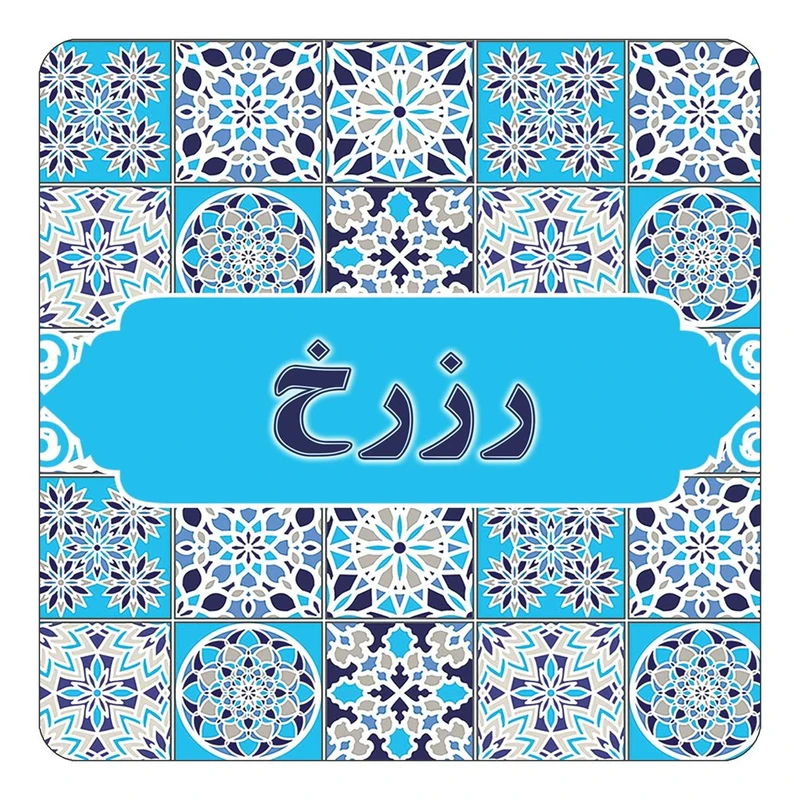 مگنت کاکتی طرح اسم رزرخ مدل اسلیمی کد mg22541