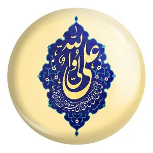 پیکسل خندالو طرح عید غدیر کد 6174 مدل بزرگ