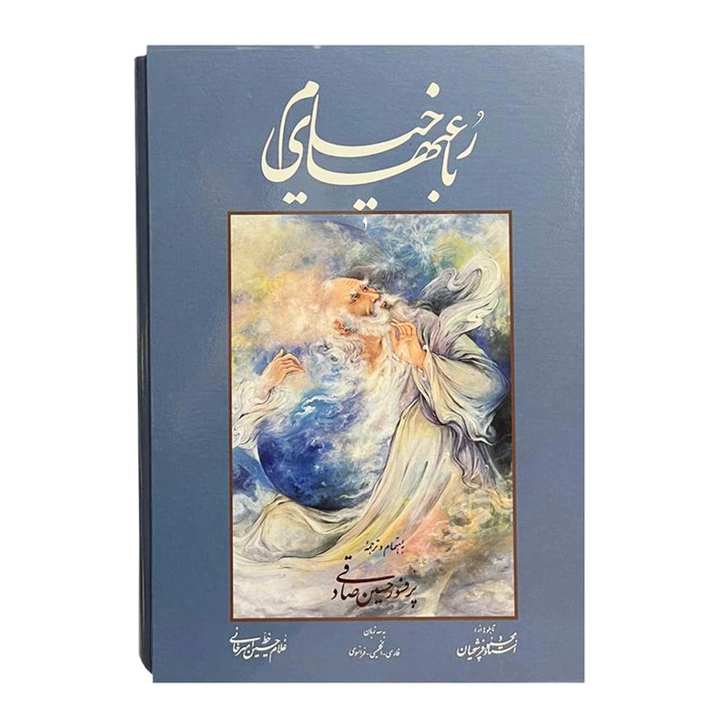 کتاب رباعیات خیام انتشارات خانه فرهنگ و هنر گویا