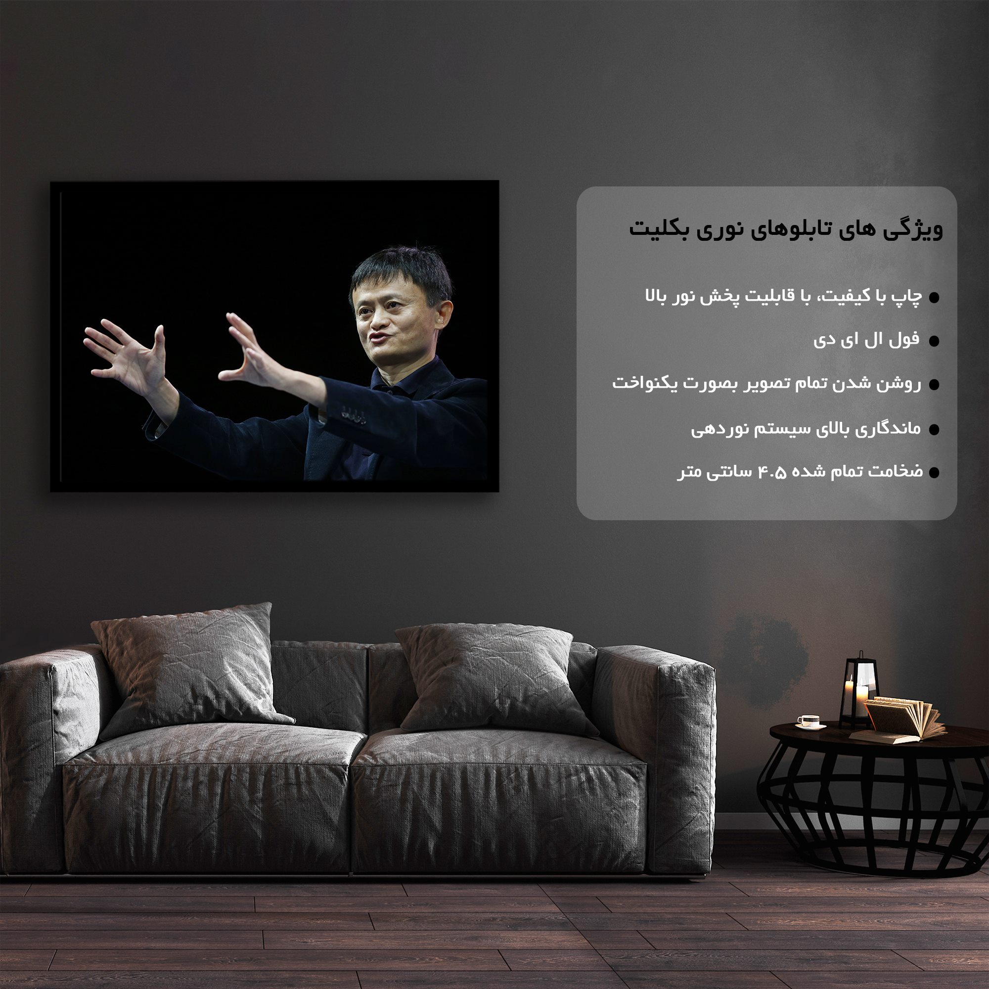 تابلو نوری بکلیت طرح جک ما Jack ma مدل لایت باکس B-s1944
