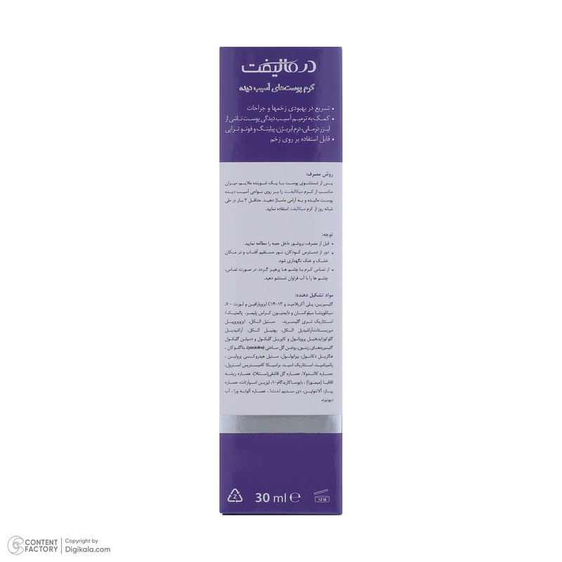 کرم ترمیم کننده پوست صورت درمالیفت مدل سیکالیفت مناسب پوست‌های آسیب‌دیده حجم 30 میلی لیتر