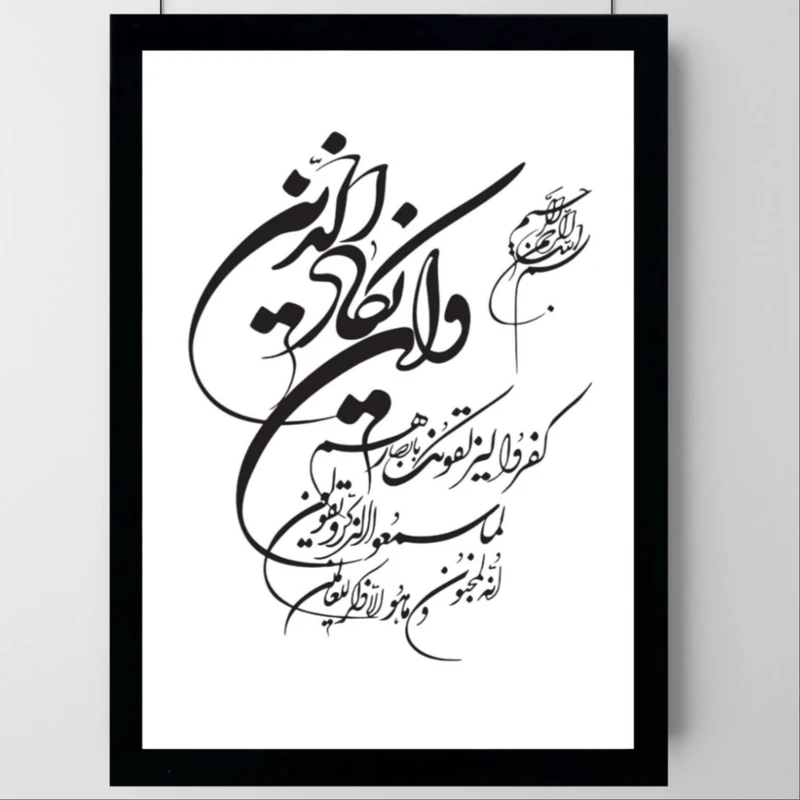 تابلو طرح آیه قرانی واِن یَکادُ مدل دکوراتیو فریم مشکی