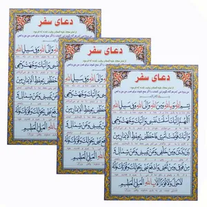 دعای سفر مدل 01 بسته 3 عددی