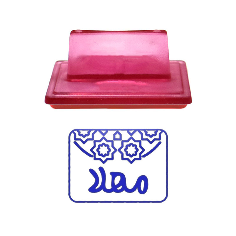 مهر حس آمیزی طرح اسلیمی مدل مهلا