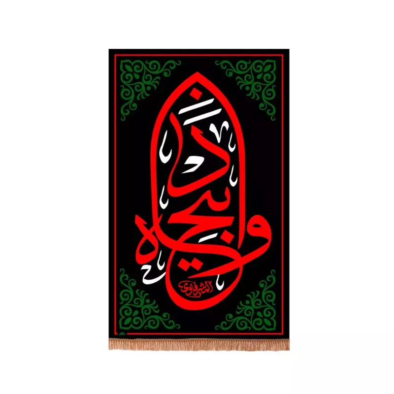 پرچم خدمتگزاران مدل کتیبه ستونی طرح عزاداری محرم وا ذبیحاه کد 40003538