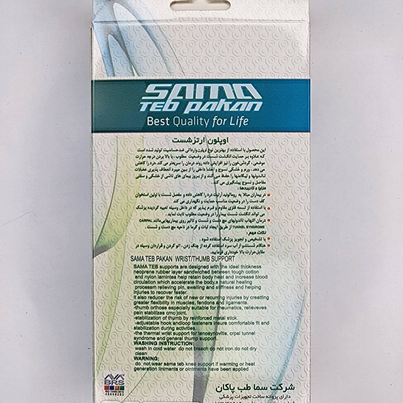 ارتز شست سما طب پاکان مدل اوپلون کد 2037