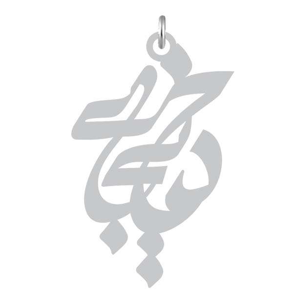 آویز گردنبند نقره کرابو طرح خدیجه مدل Kn2-1019