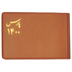 تقویم جیبی 1400 مدل پارس کد finger