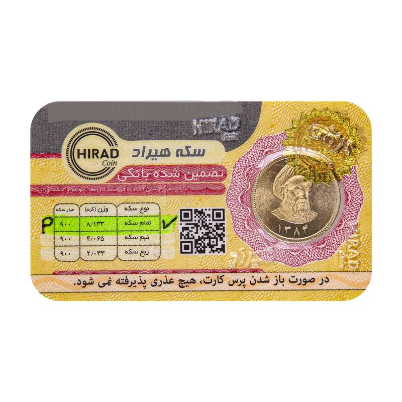 تمام سکه طلا بهار آزادی طرح قبل 1386 - سکه هیراد