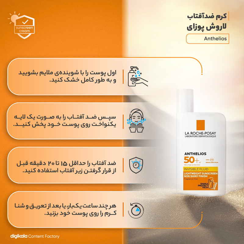 فلوئید ضد آفتاب بدون رنگ لاروش پوزای SPF50 مدل Anthelios محافظ UVA ،UVB و +++PA، مناسب انواع پوست حجم 50 میلی‌لیتر
