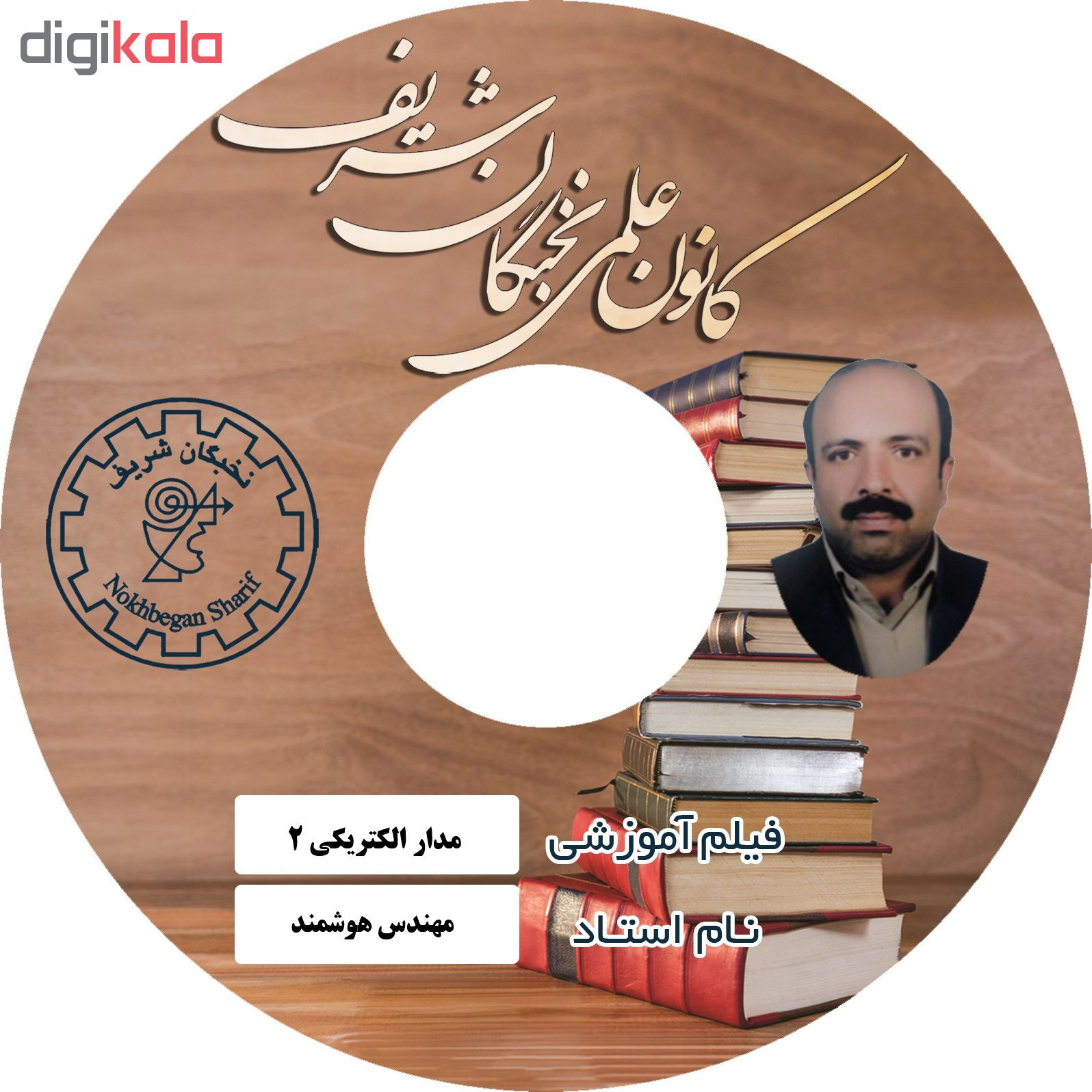 آموزش تصویری مدار الکتریکی 2 نشر کانون علمی نخبگان شریف