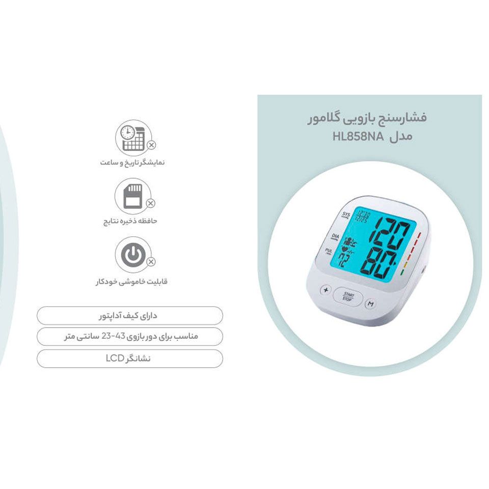 فشارسنج دیجیتال بازویی گلامور مدل HL858NA -  - 16