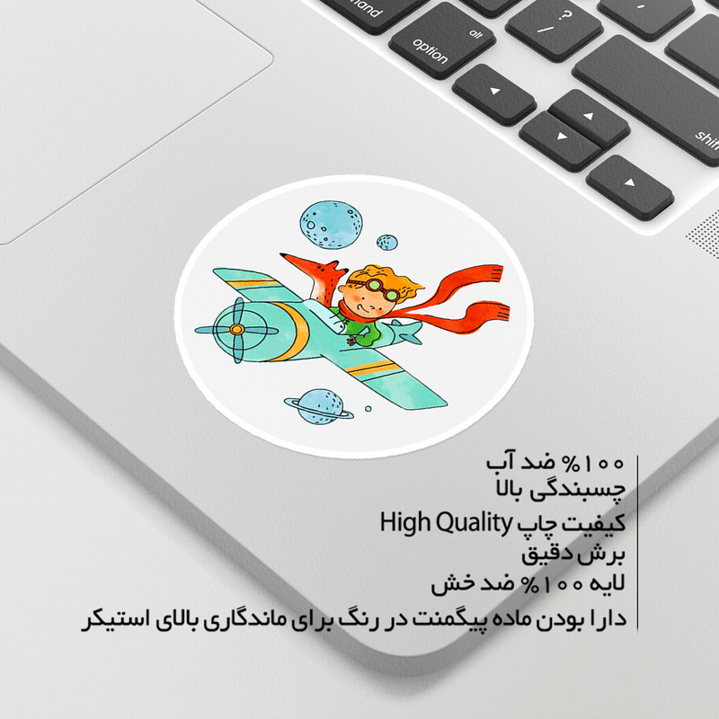 استیکر لپ تاپ ماسا دیزاین طرح شازده کوچولو مدل STKJO
