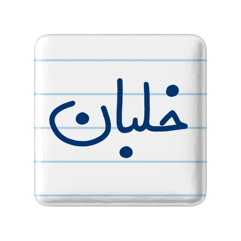 مگنت خندالو مدل خلبان کد 6608