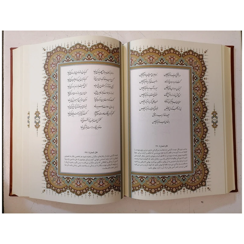 عکس شماره 4 : کتاب دیوان حافظ نشر شرکت انتشارات آرازبیکران