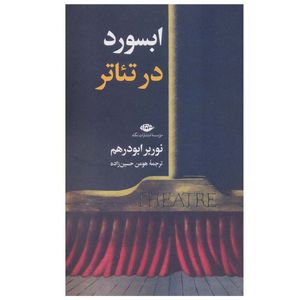 کتاب ابسورد در تئاتر اثر نوربر ابودرهم نشر نگاه