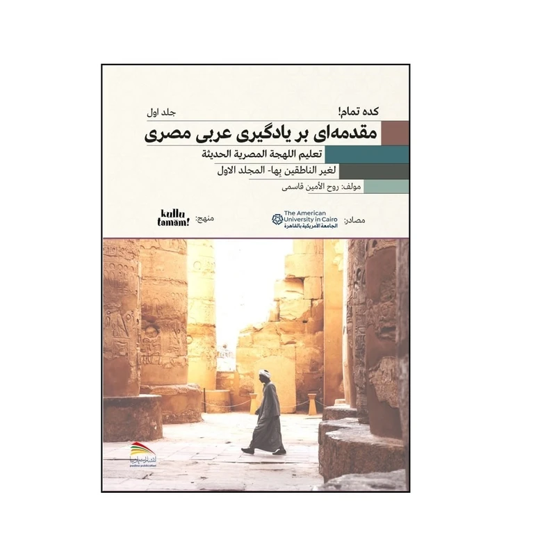 کتاب کده تمام اثر روح‌الامین قاسمی انتشارات پادینا