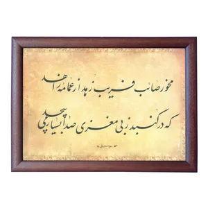 تابلو خطاطی اثر رویا سلیمانی مدل NTK182