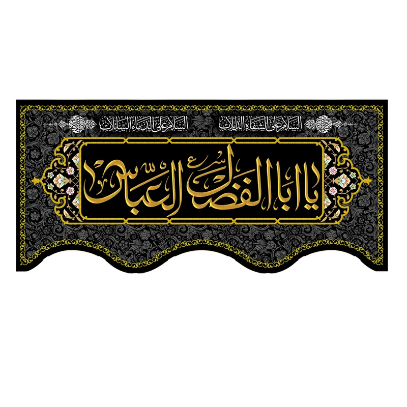 پرچم مدل یا اباالفضل العباس کد 500017-14065