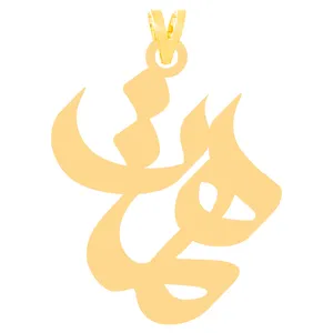 آویز گردنبند طلا 18 عیار زنانه کرابو طرح همت مدل Kr31322