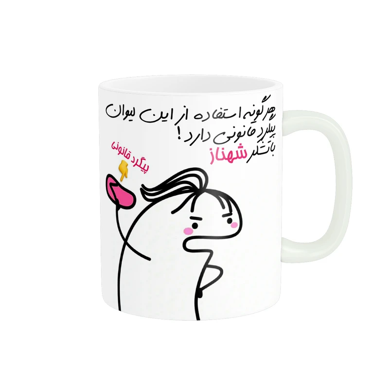 ماگ راسای مدل پیگرد قانونی اسم شهناز