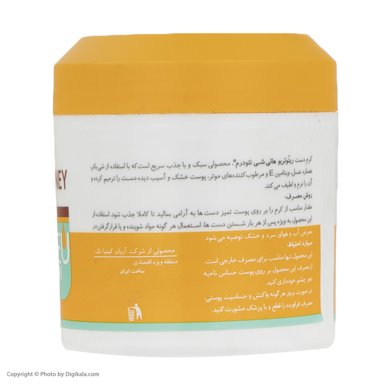 کرم دست نئودرم مدل Honey Shea حجم 150 میلی لیتر