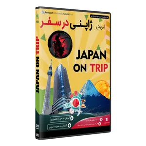 نرم افزار آموزش زبان روسی در سفر نشر پدیا سافت