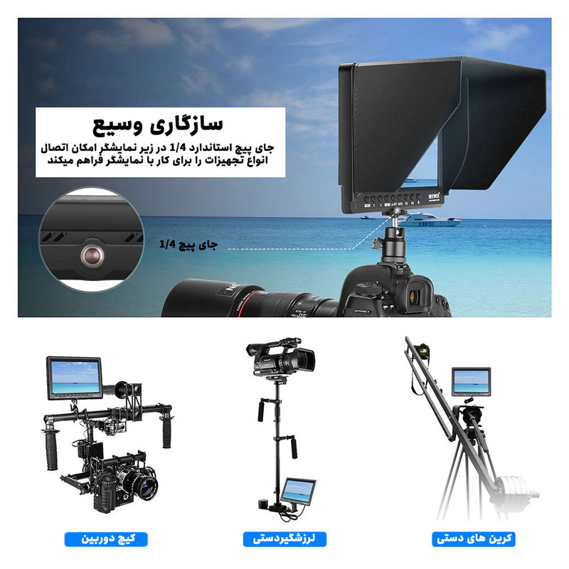 مانیتور 7 اینچ نیوور مدل Camera Field Monitor F100